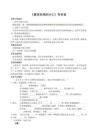 第4课《夏商西周的兴亡》导学案