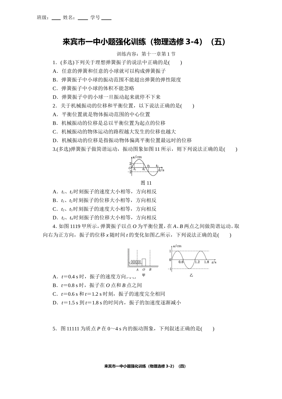 来宾市一中小题强化训练（5）_第1页