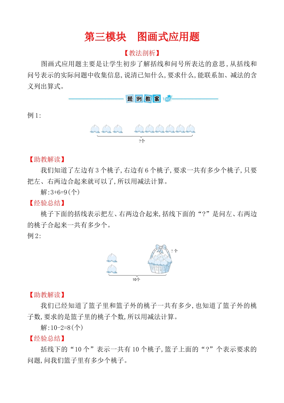 第三模块　图画式应用题_第1页
