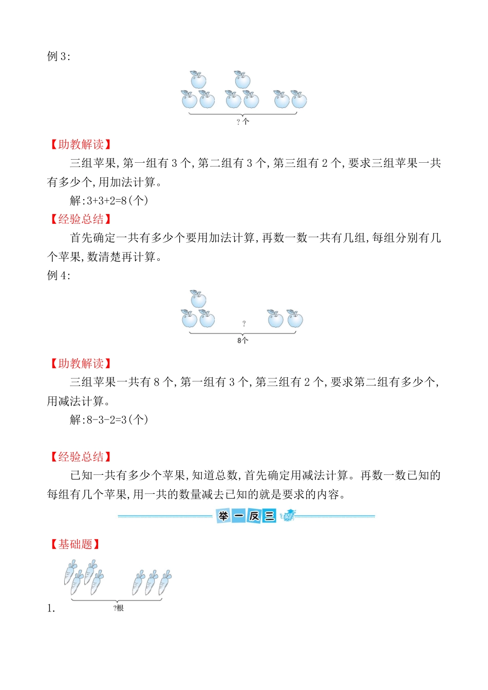 第三模块　图画式应用题_第2页