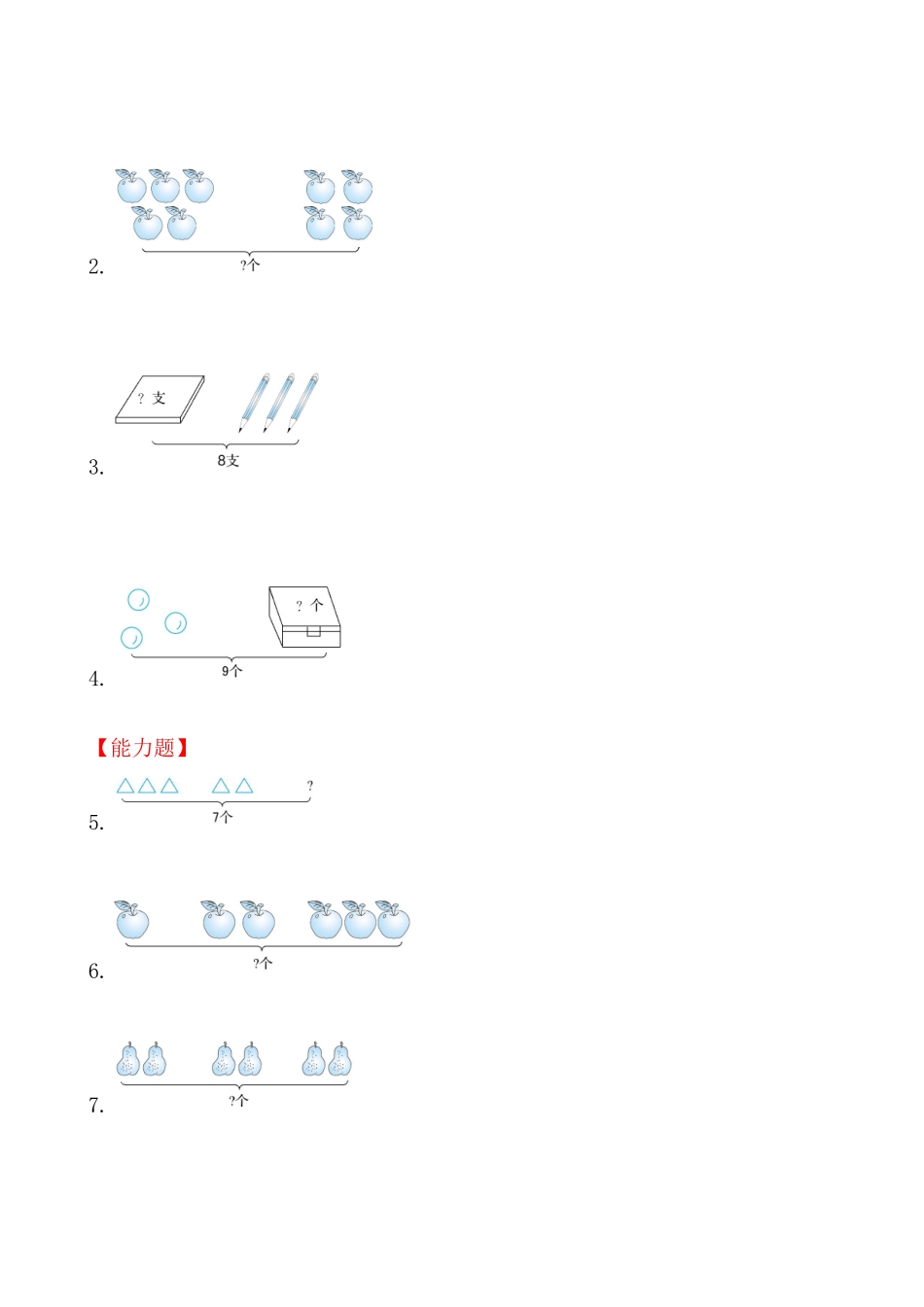 第三模块　图画式应用题_第3页