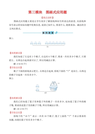 第三模块　图画式应用题