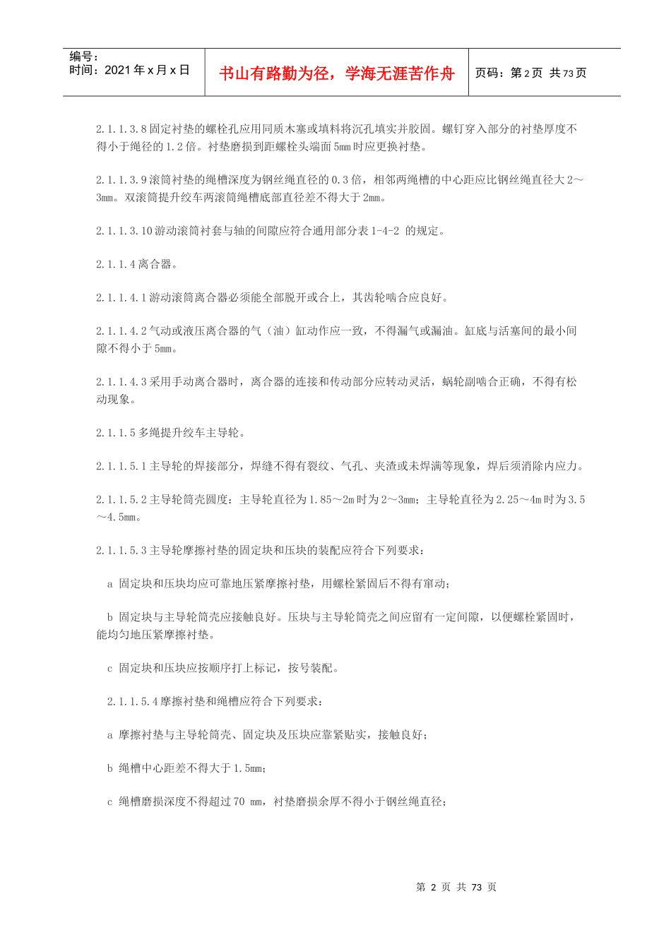 机电设备检修规范2_第2页