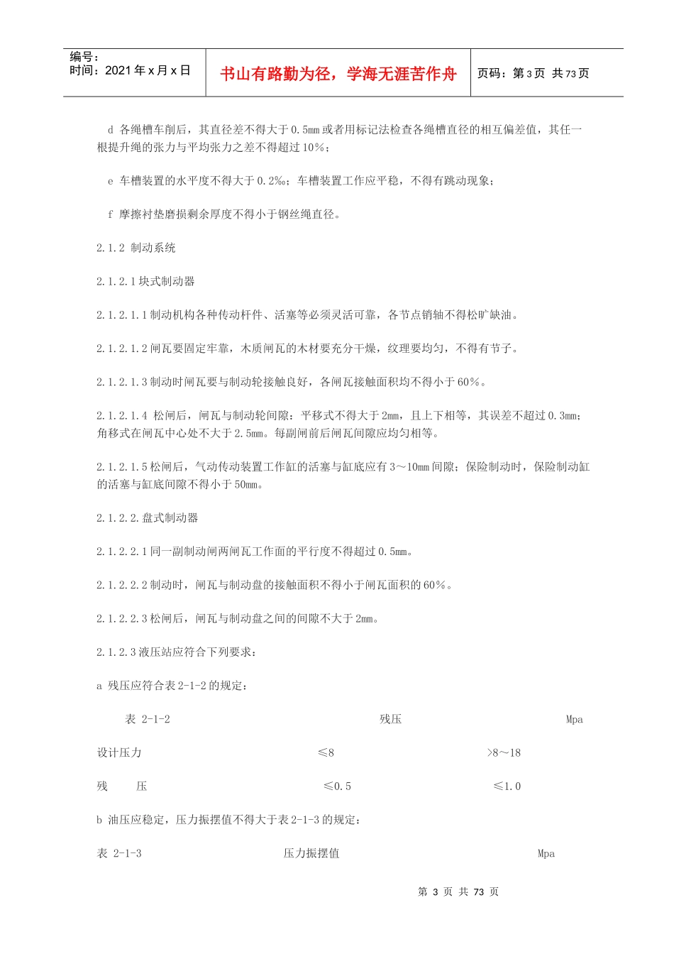 机电设备检修规范2_第3页