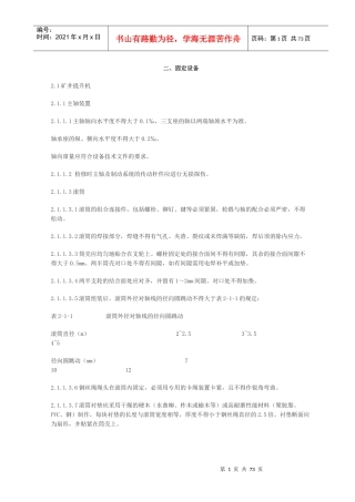 机电设备检修规范2