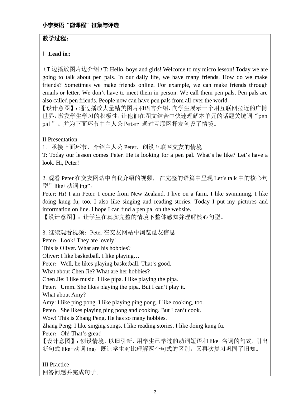 课前微课教学设计河源市第一小学叶薇吴丽霞闻芷静_第2页