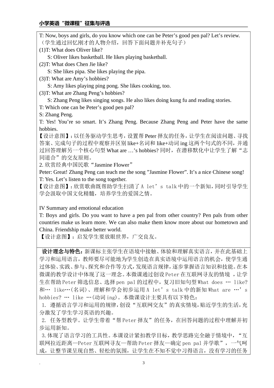 课前微课教学设计河源市第一小学叶薇吴丽霞闻芷静_第3页