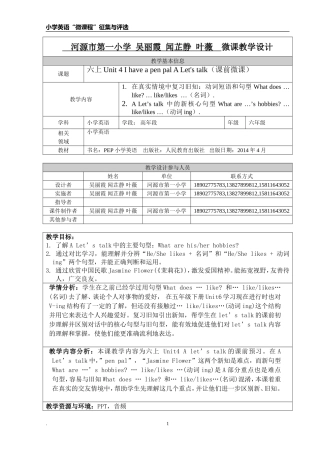 课前微课教学设计河源市第一小学叶薇吴丽霞闻芷静