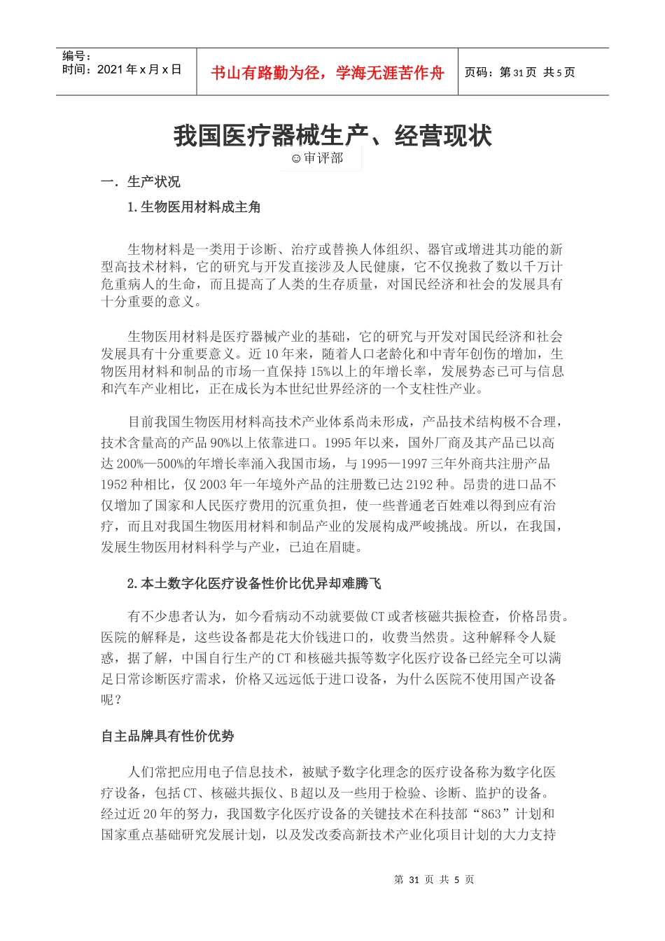 我国医疗器械生产、经营现状_第1页