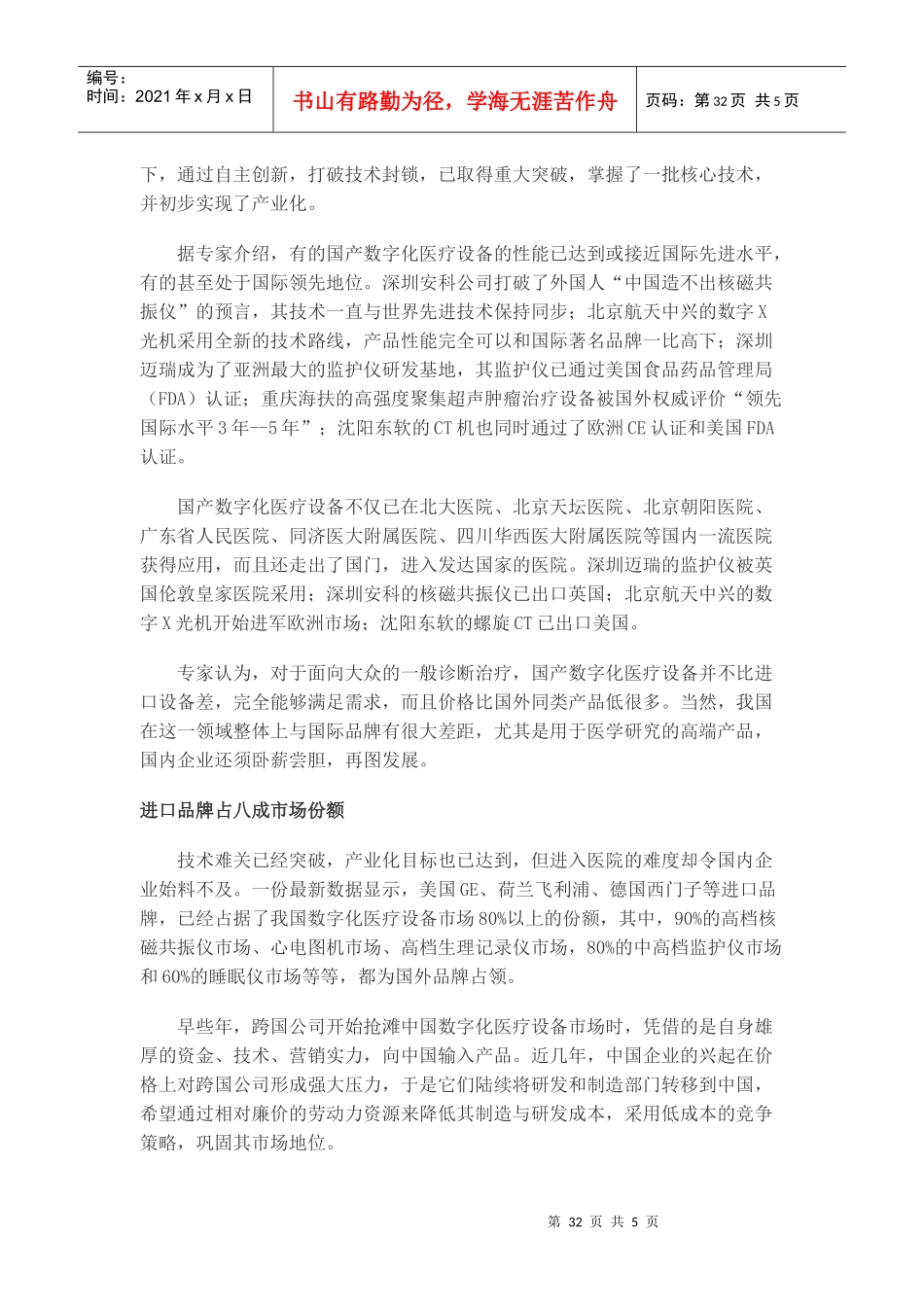 我国医疗器械生产、经营现状_第2页