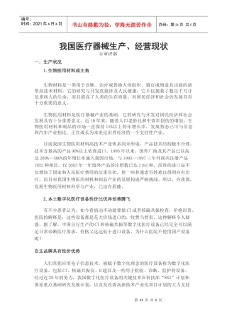 我国医疗器械生产、经营现状