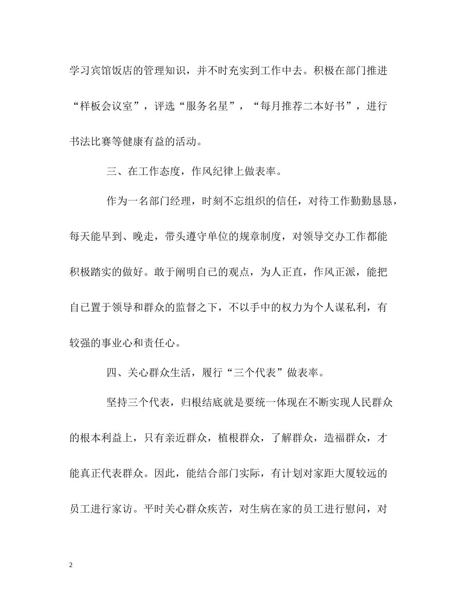 部门经理的学习工作自我总结_第2页