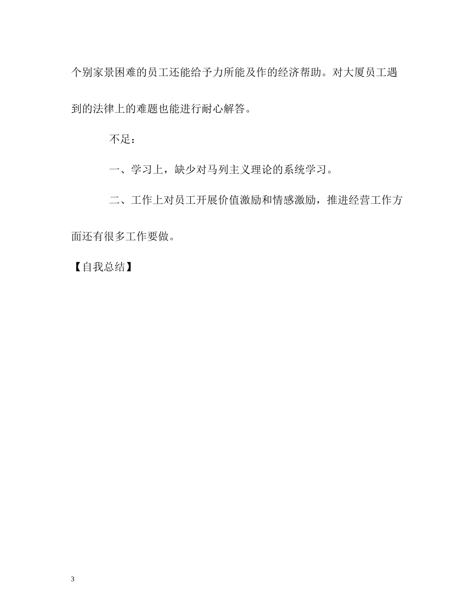 部门经理的学习工作自我总结_第3页