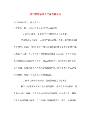 部门经理的学习工作自我总结