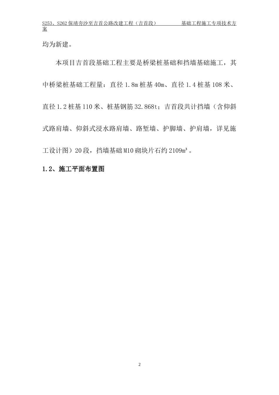 公路改建工程施工专项技术方案_第2页