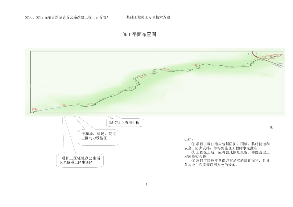 公路改建工程施工专项技术方案_第3页