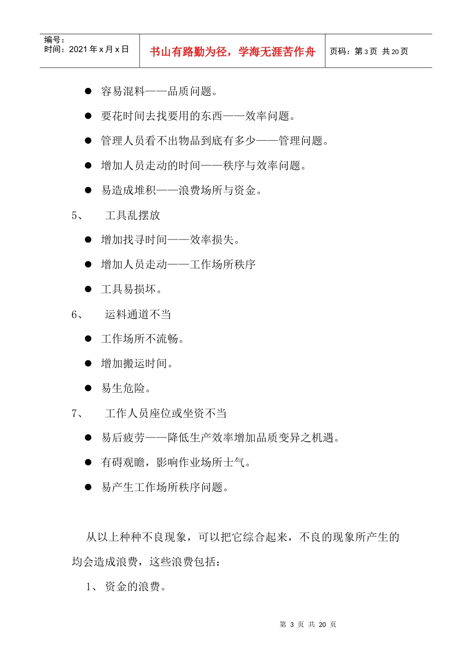 工厂5S管理知识内容(doc 19)_第3页