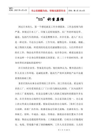 工厂5S管理知识内容(doc 19)