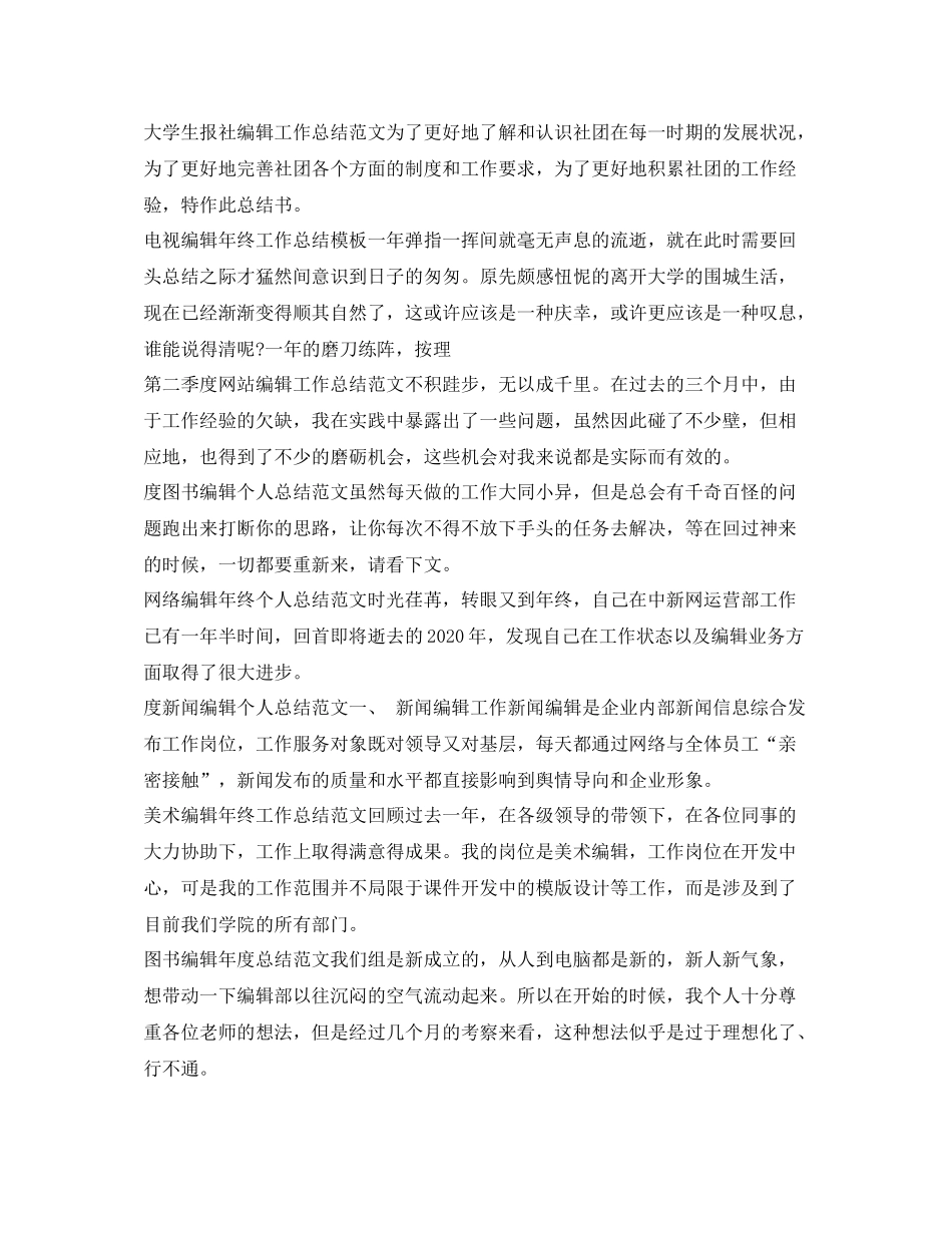 编辑工作总结汇总_第2页