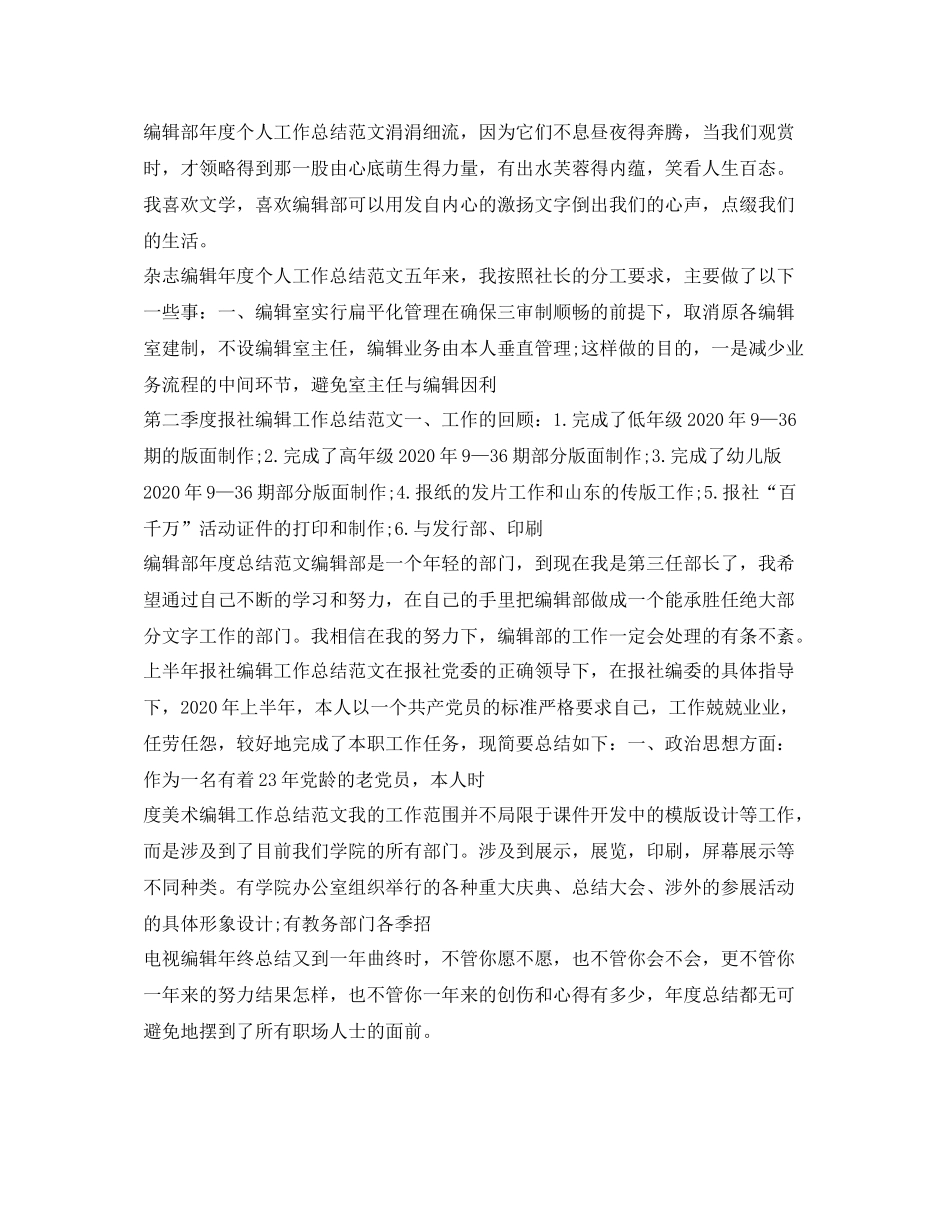 编辑工作总结汇总_第3页