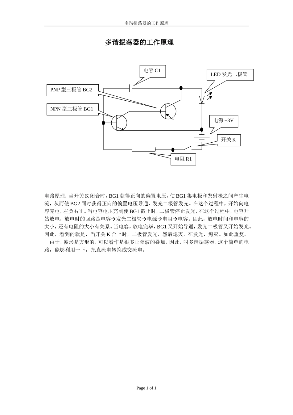 多谐振荡器的工作原理_第1页