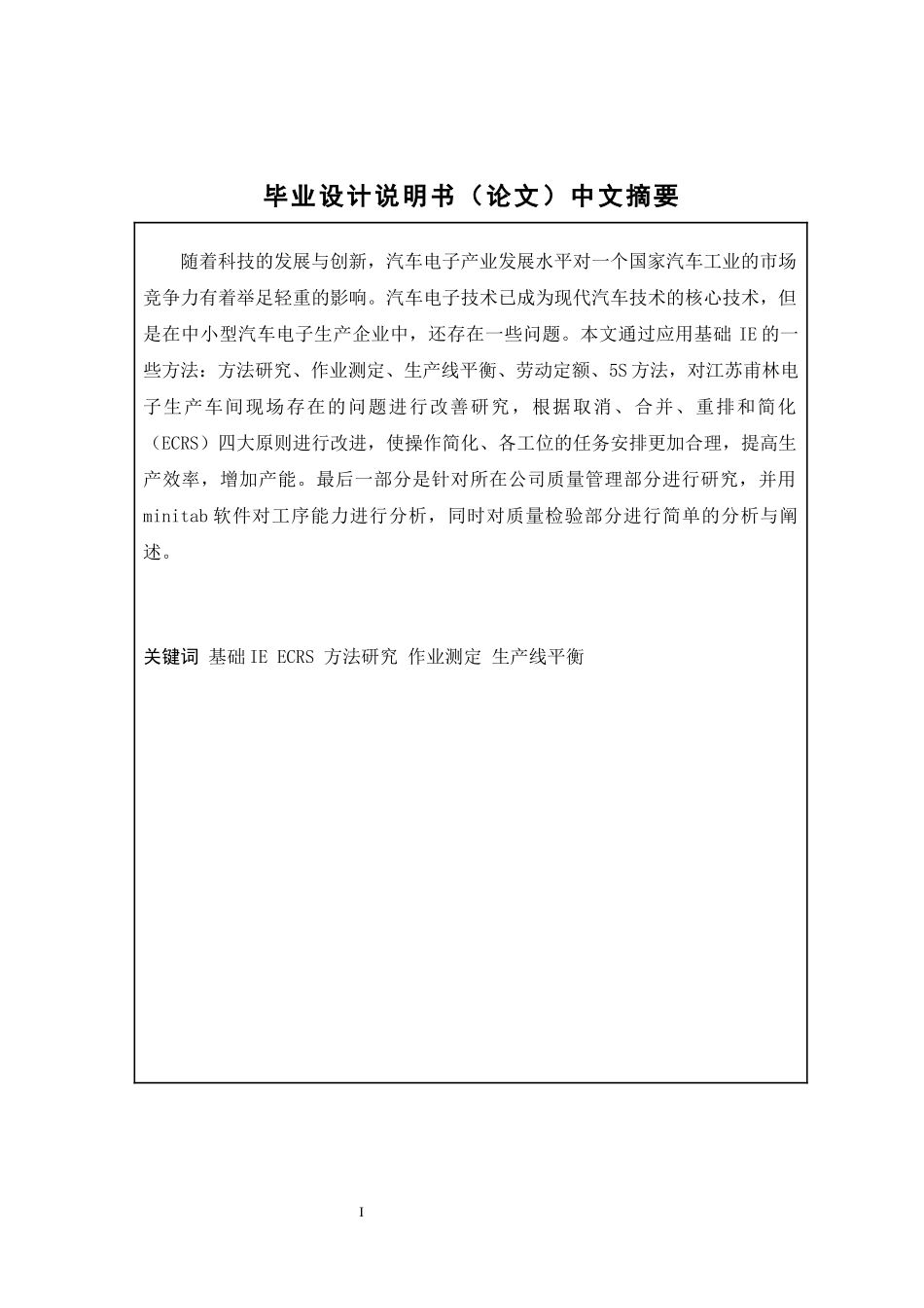 基础IE在车间的应用_第1页