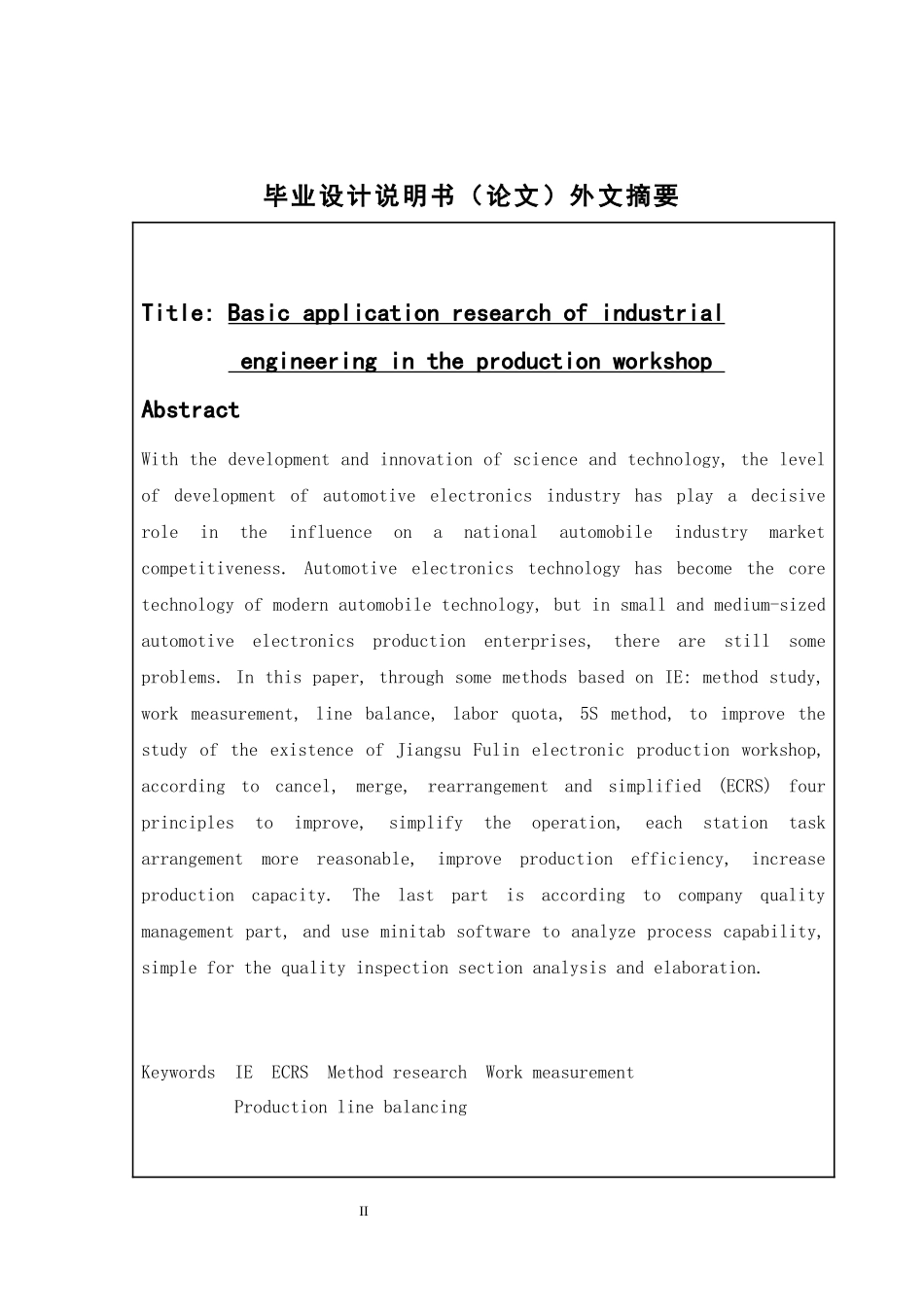基础IE在车间的应用_第2页