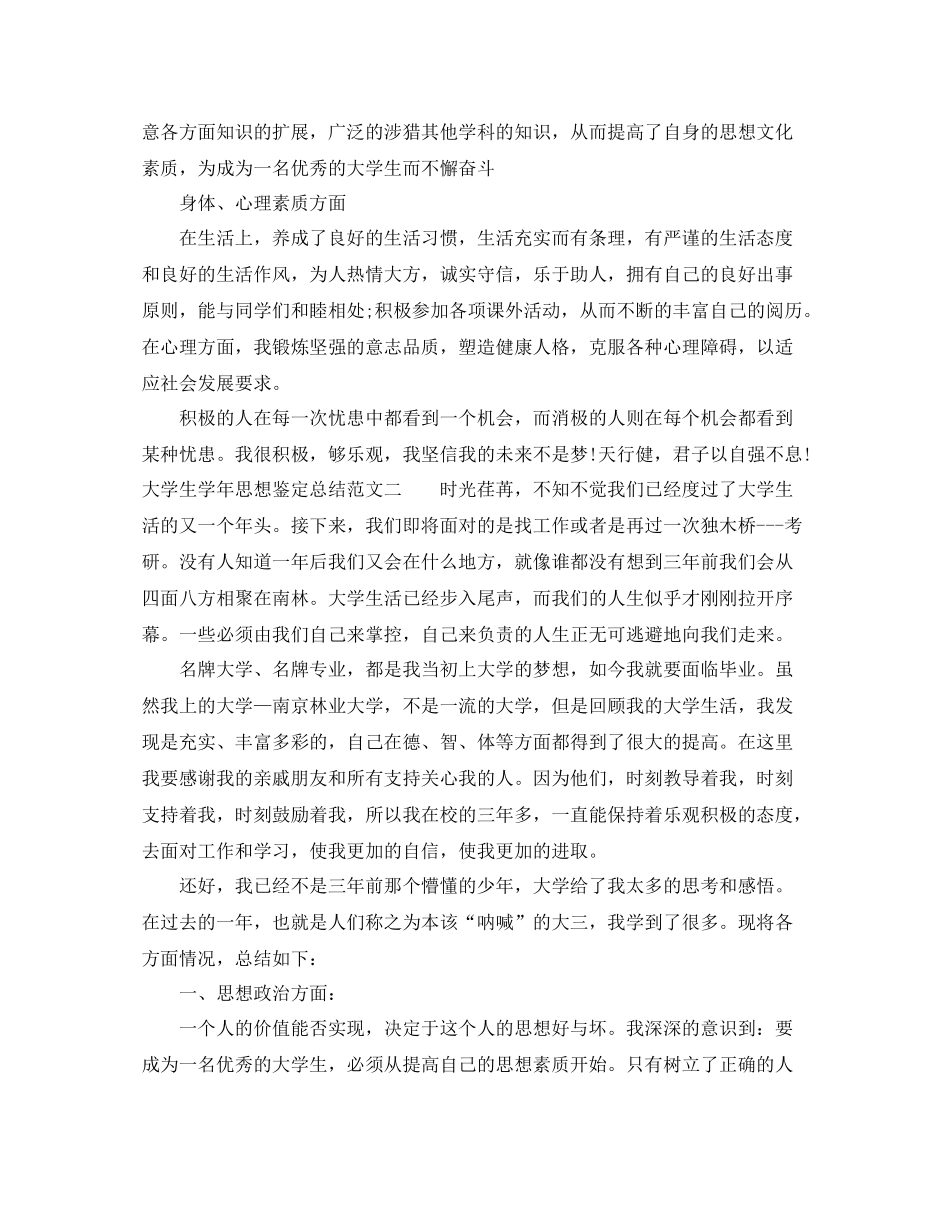 大学生学年思想鉴定总结_第2页