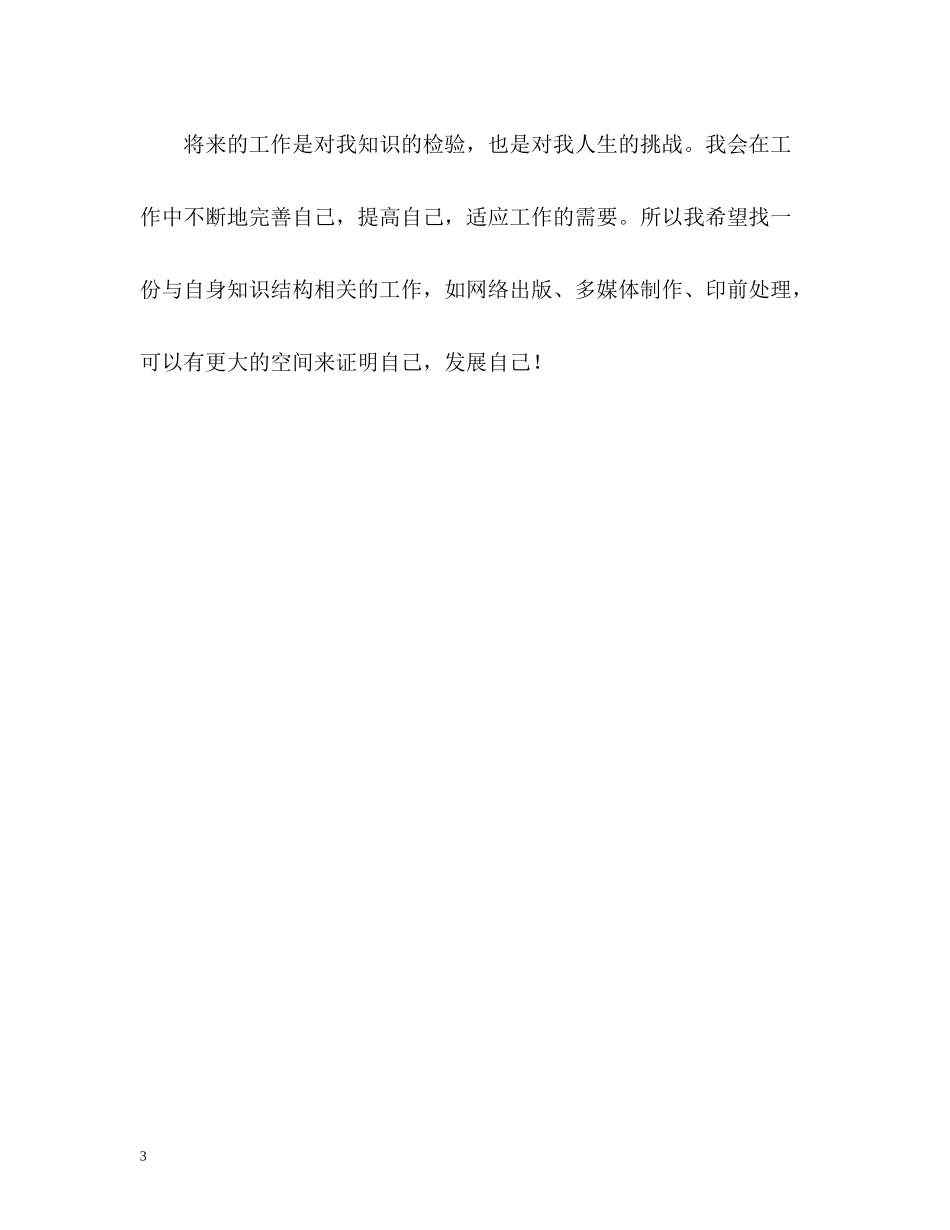 毕业生最全面的求职自我评价_第3页