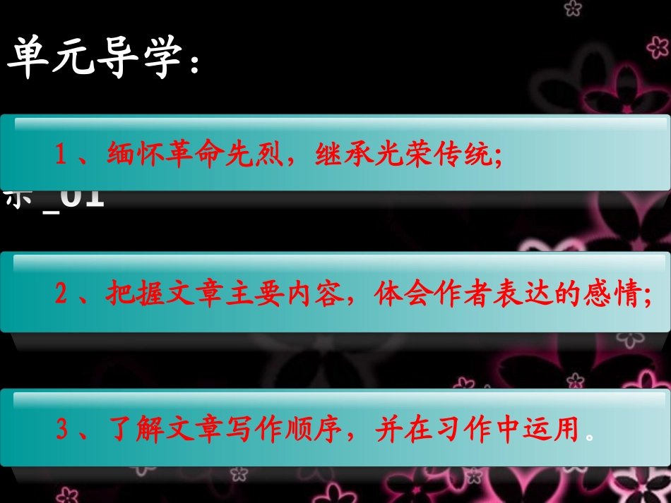 _十六年前的回忆PPT(人教版——邓碧仪_第3页
