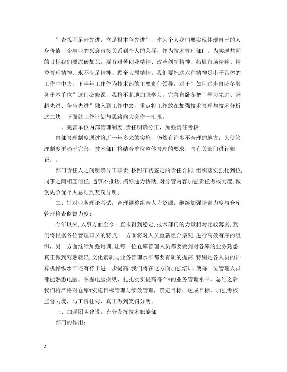 技术员年终工作总结_第2页