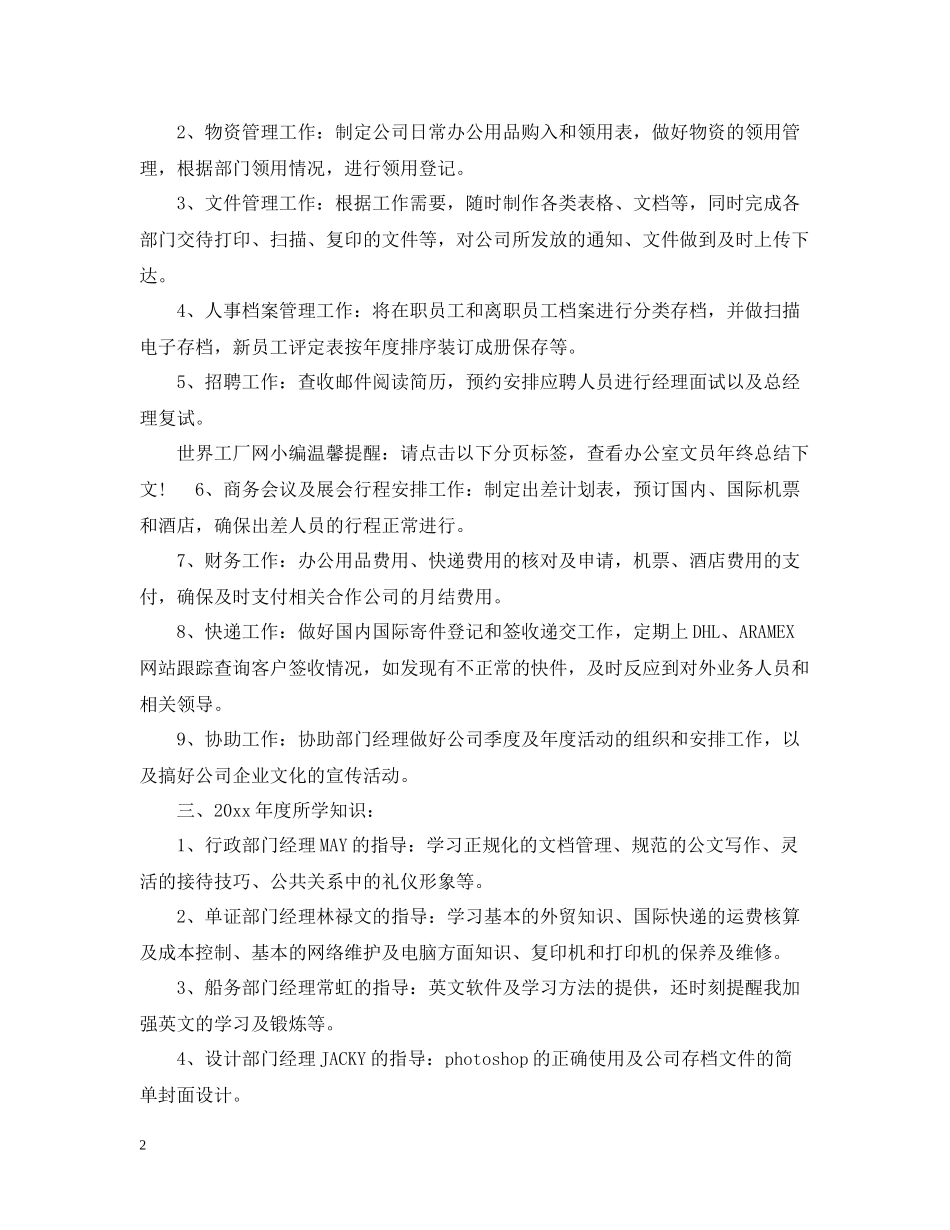 行政助理年终工作总结个人_第2页