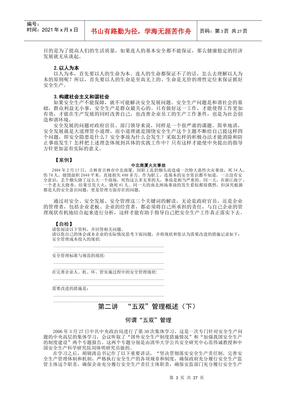 安全生产监管实务_第3页