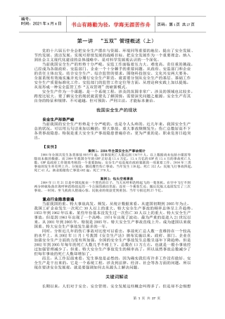 安全生产监管实务