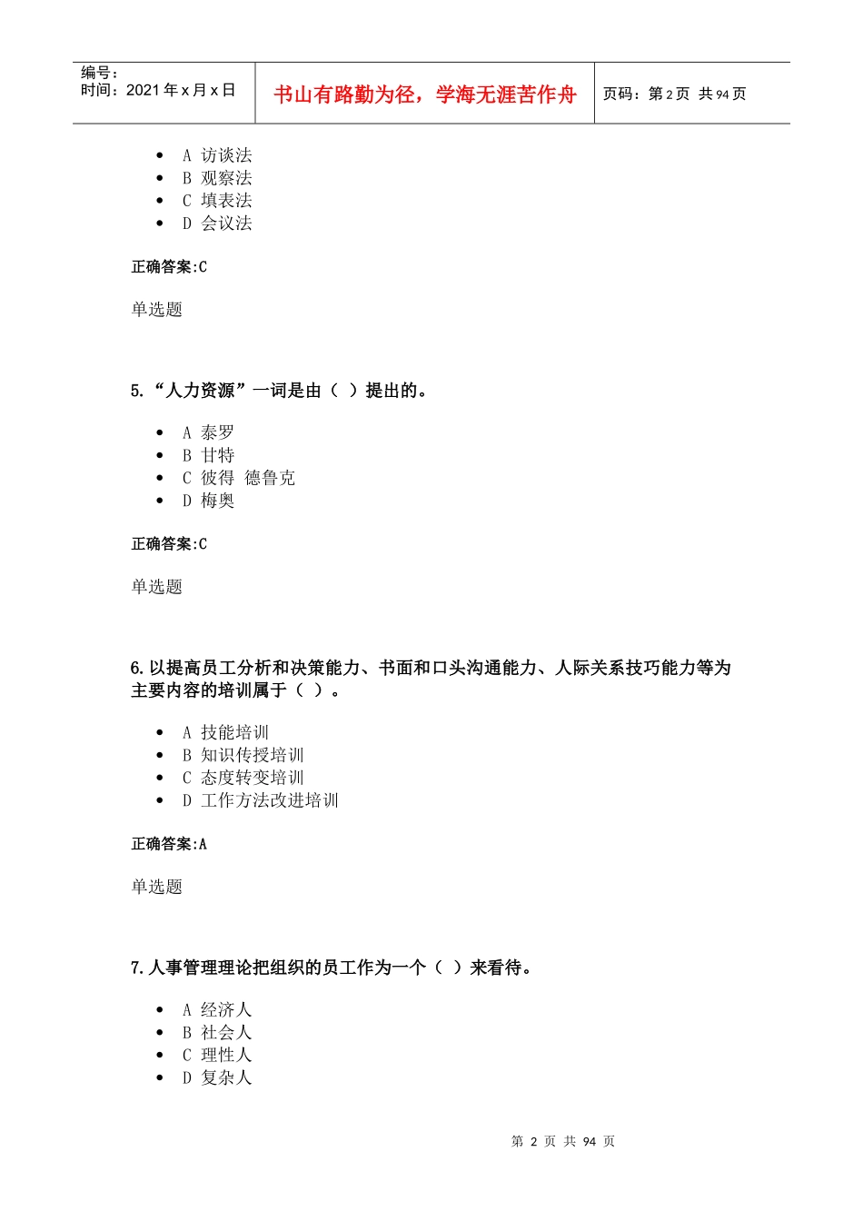 XXXX浙大远程人力资源管理在线作业_第2页