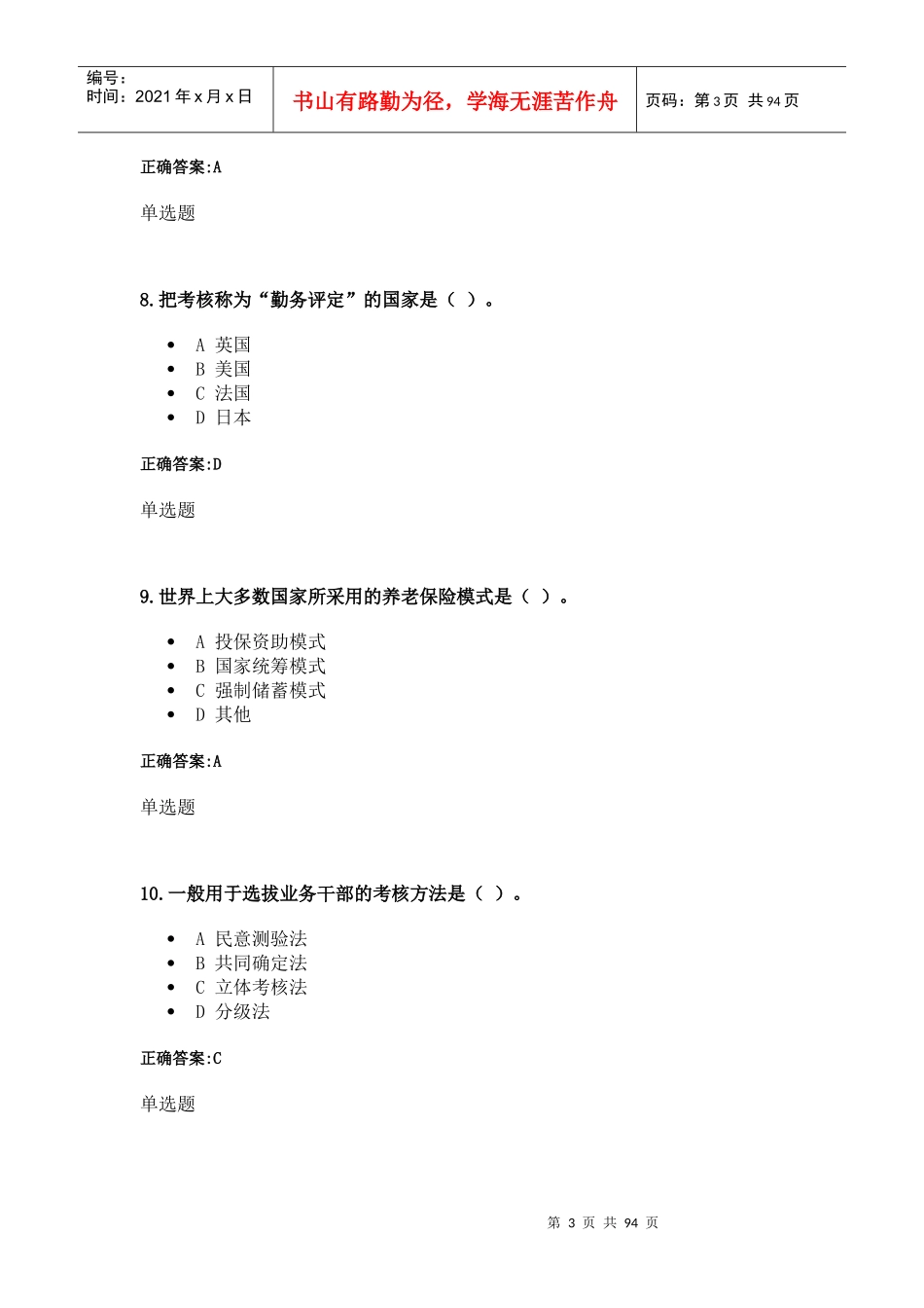 XXXX浙大远程人力资源管理在线作业_第3页