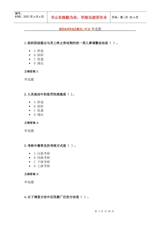XXXX浙大远程人力资源管理在线作业