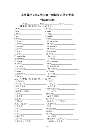 2015学年第一学期六年级单词竞赛