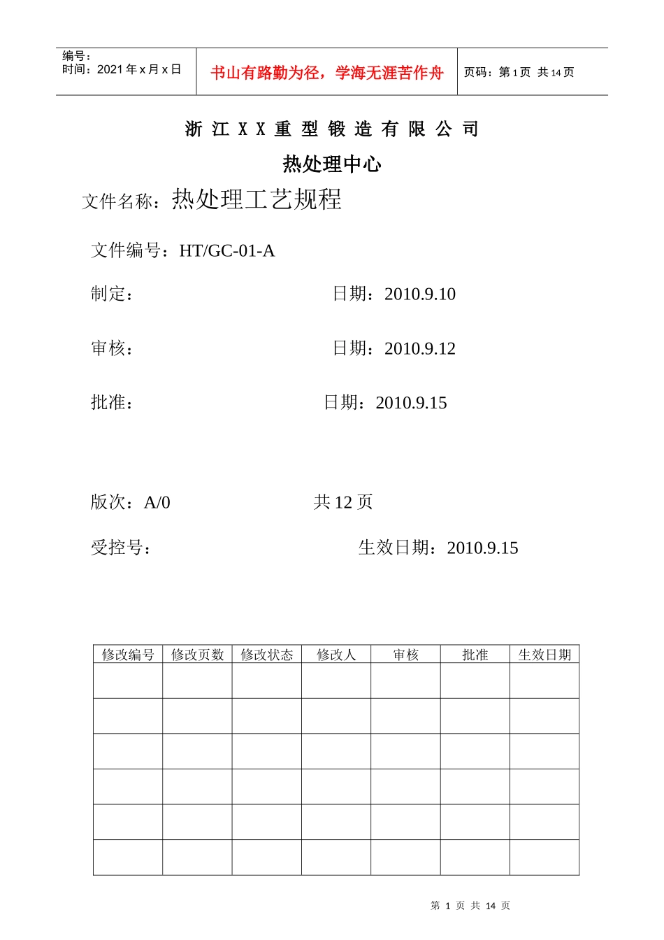 热处理工艺规程_第1页