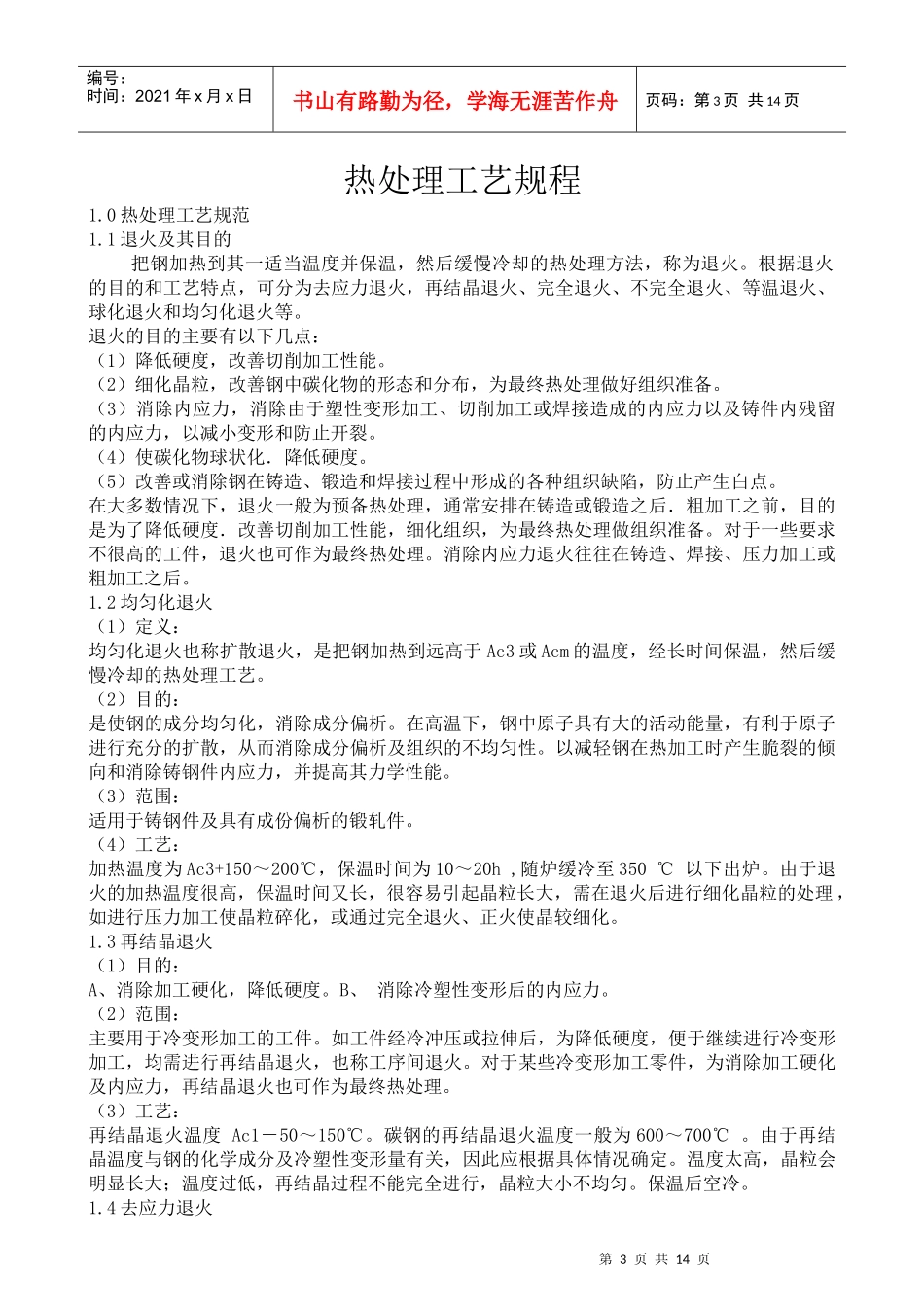 热处理工艺规程_第3页