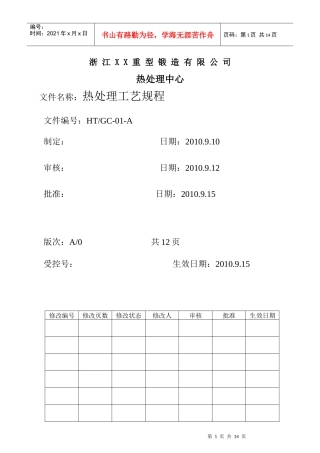 热处理工艺规程