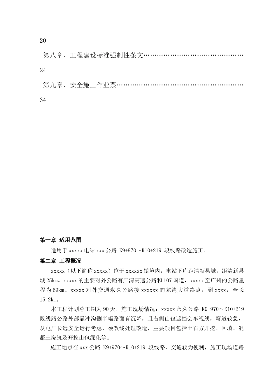 公路修复安全专项方案_第3页