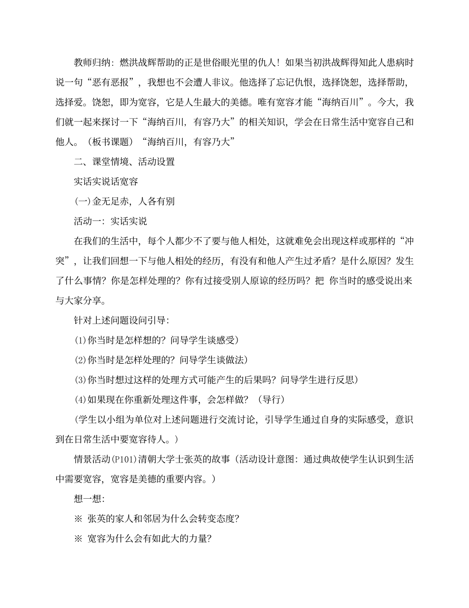 《海纳百川__有容乃大》教学设计1_第2页
