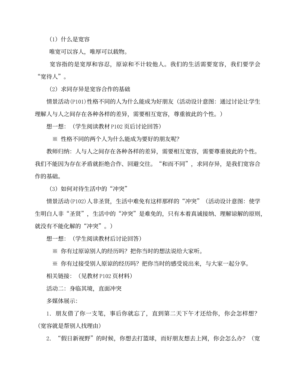 《海纳百川__有容乃大》教学设计1_第3页