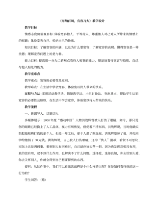 《海纳百川__有容乃大》教学设计1