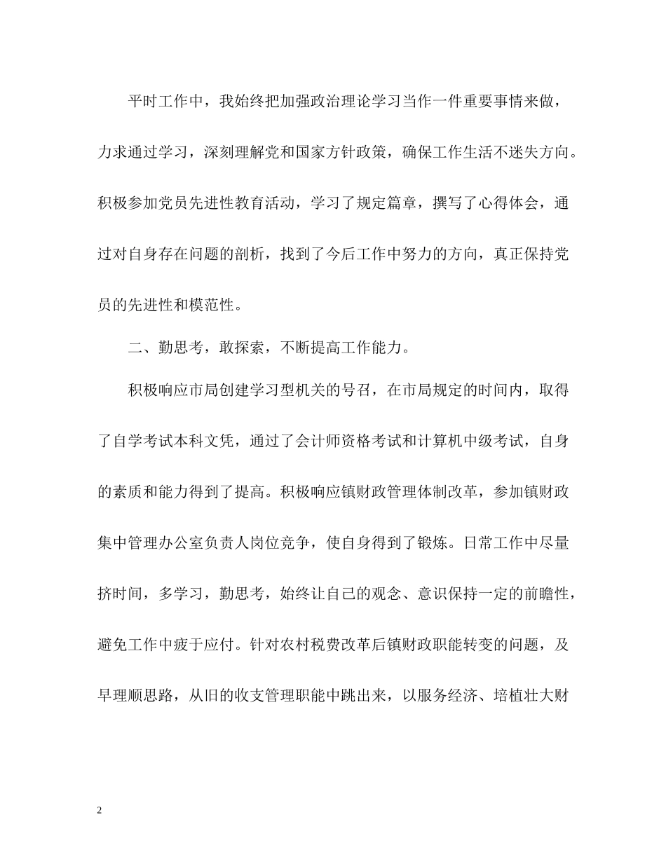 财政所年度工作总结_第2页