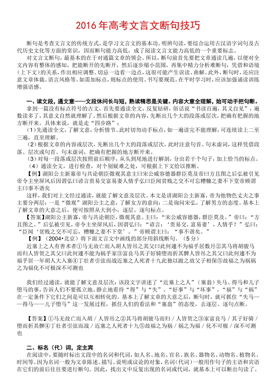 2016年高考文言文断句技巧_第1页