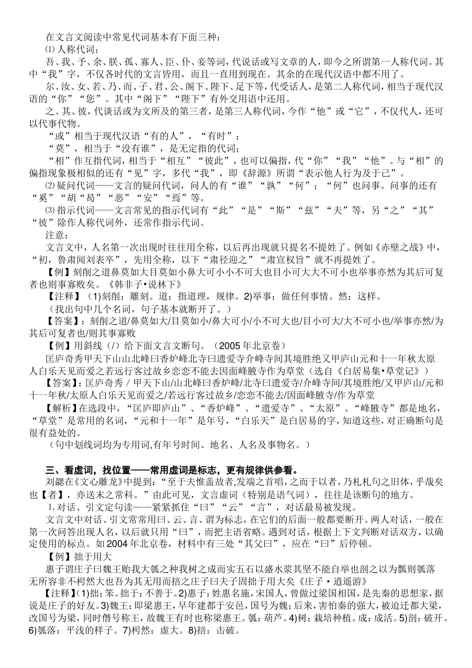2016年高考文言文断句技巧_第2页