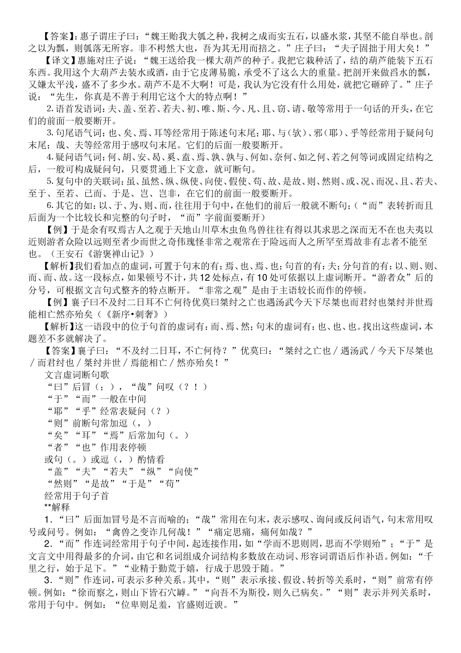 2016年高考文言文断句技巧_第3页