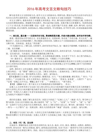2016年高考文言文断句技巧